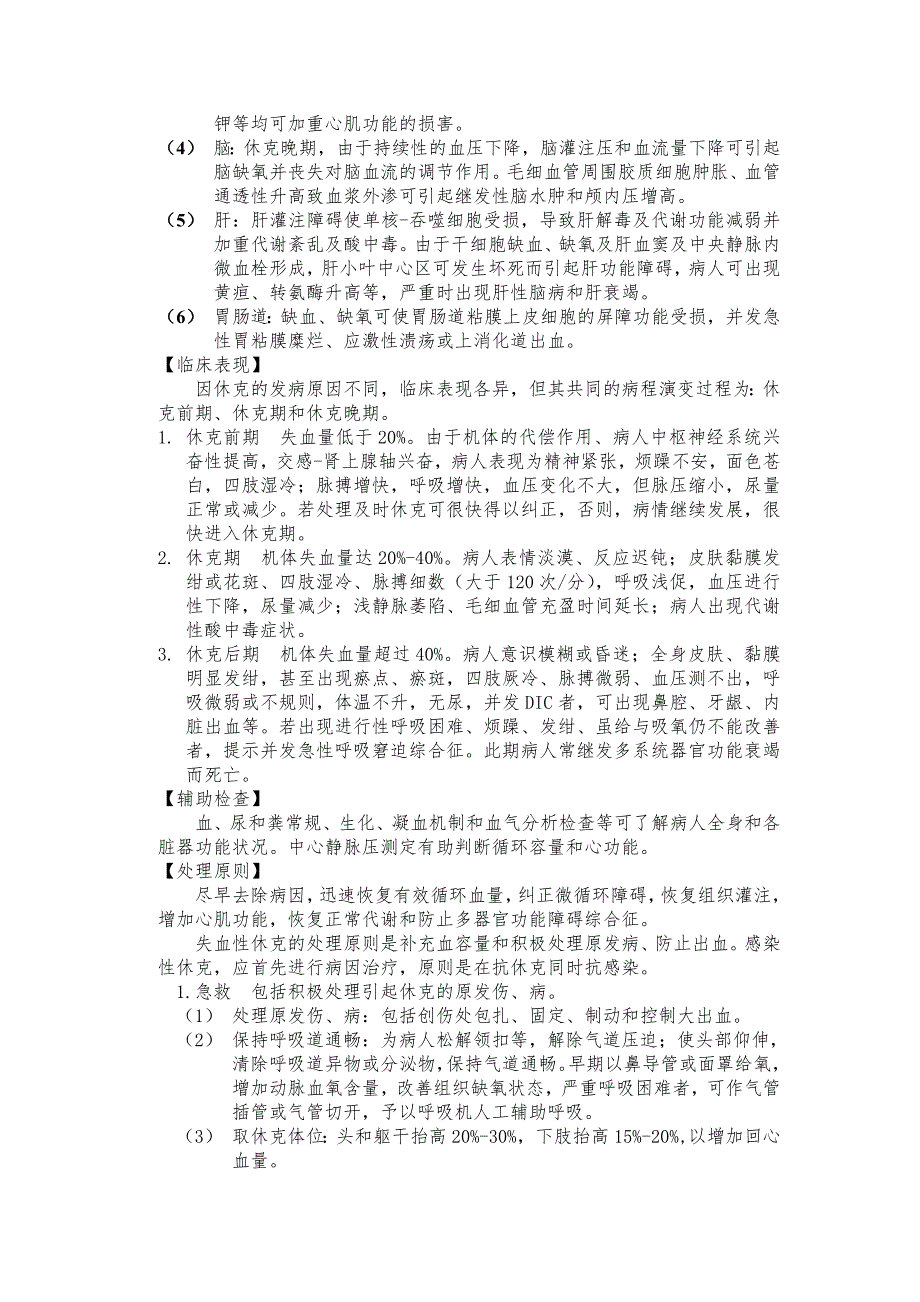 休克病人的护理.doc_第3页