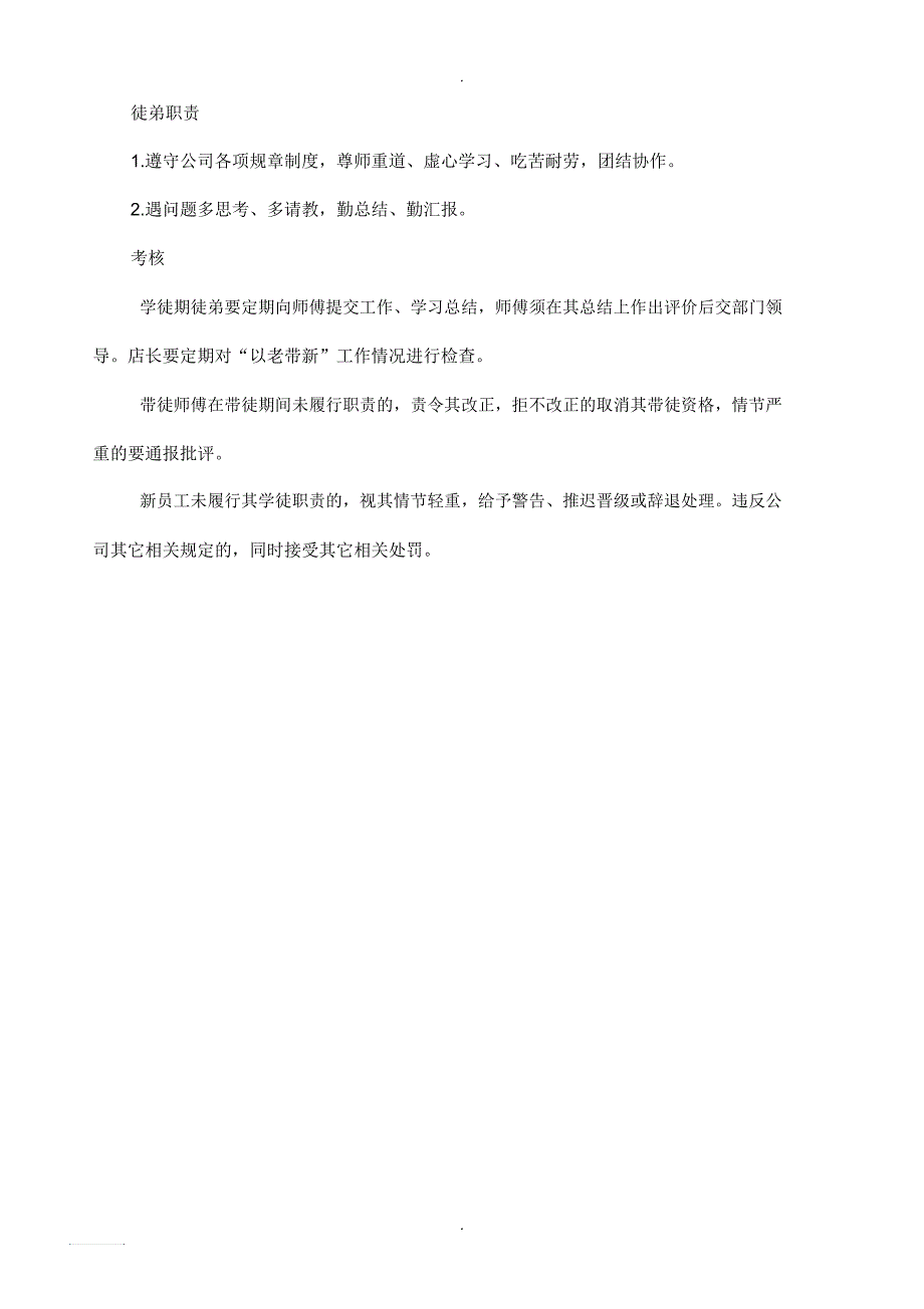 关于员工老带新奖励方案.docx_第2页