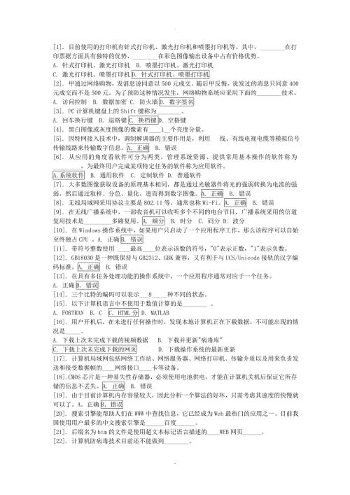 大学计算机理论复习提纲.doc