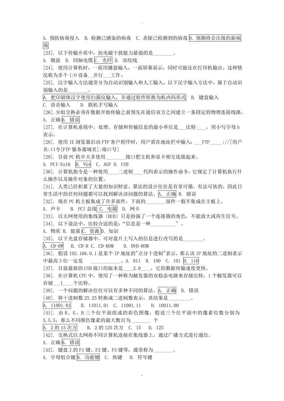 大学计算机理论复习提纲.doc_第2页