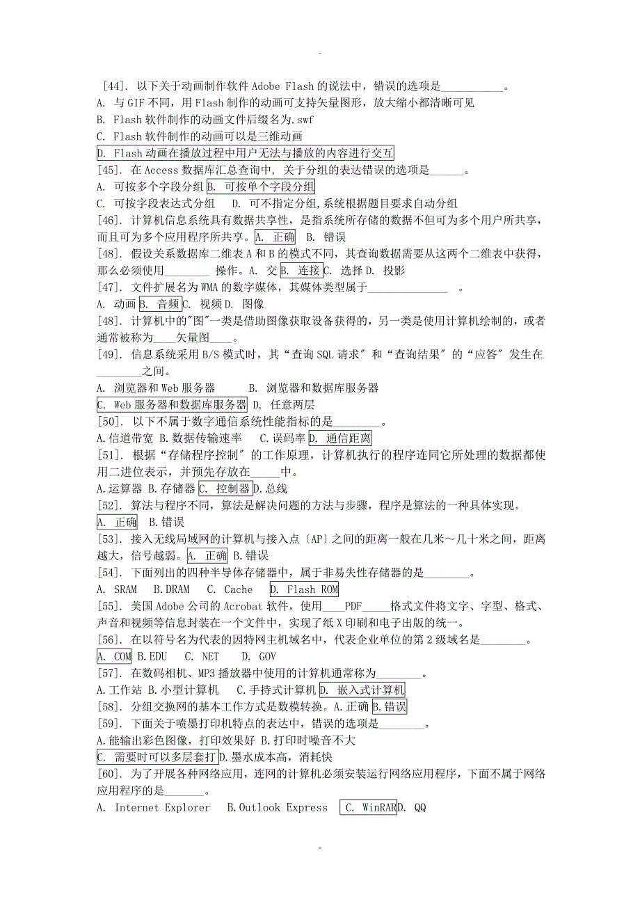 大学计算机理论复习提纲.doc_第3页