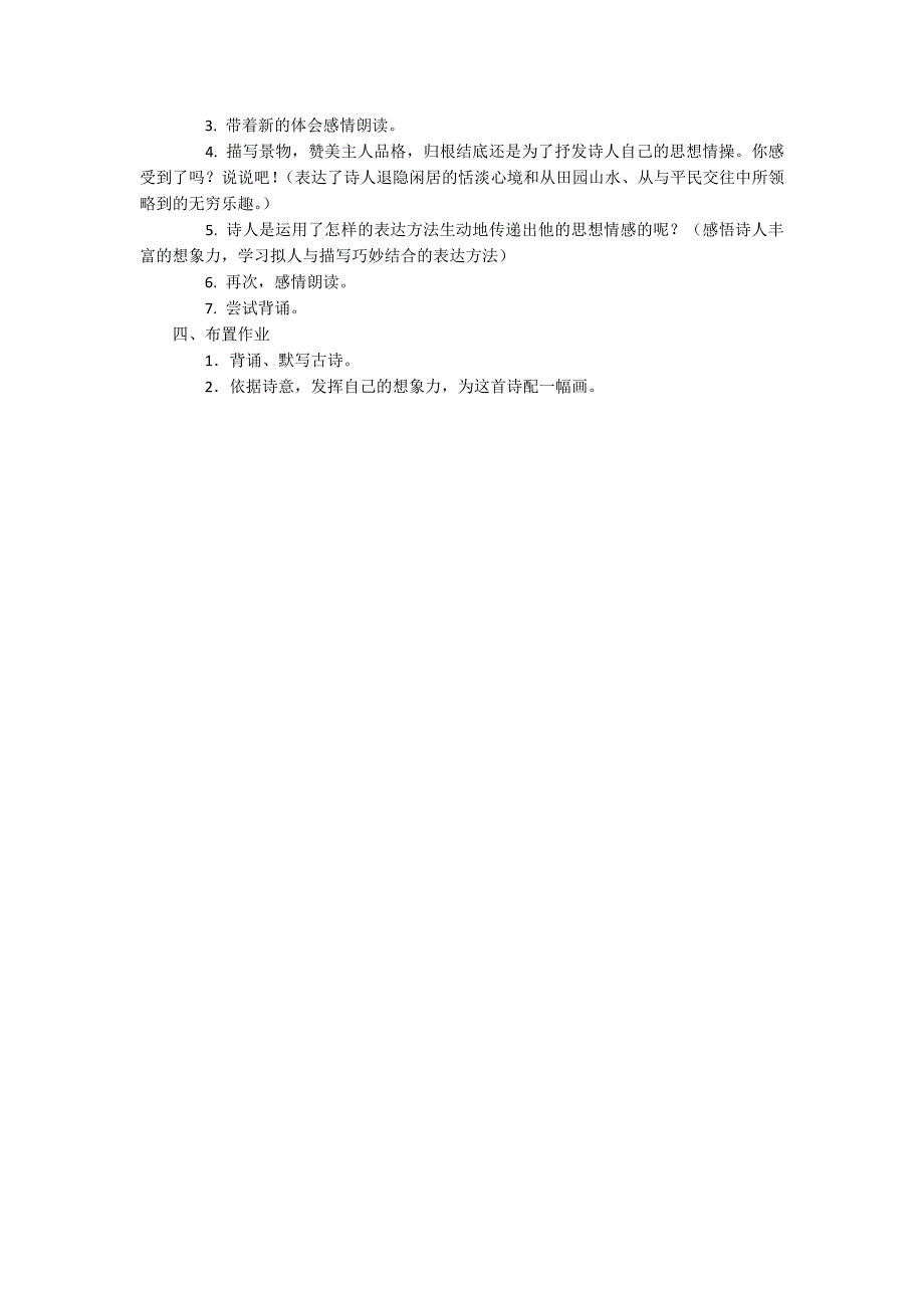 书湖阴先生壁教学设计.docx_第2页