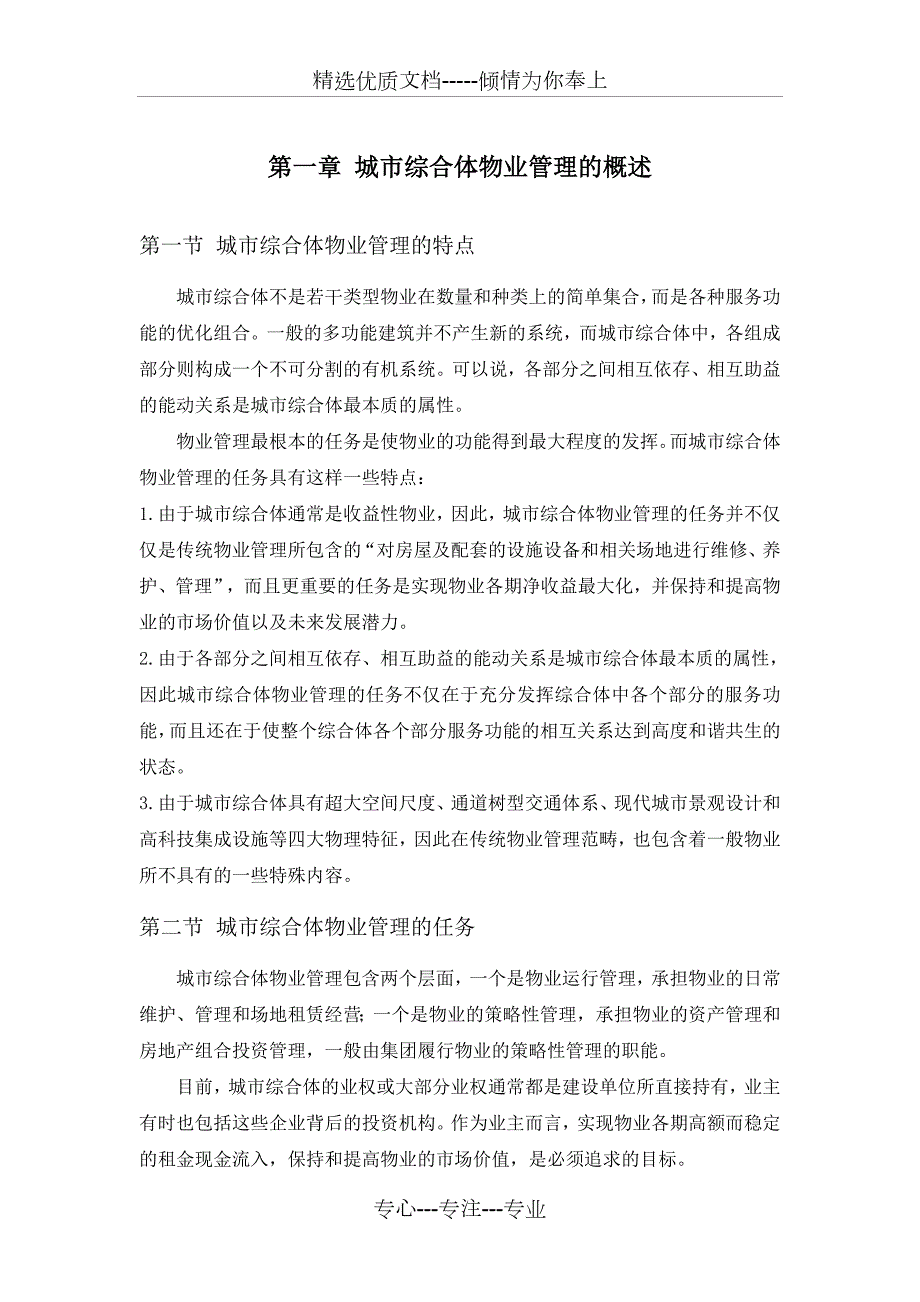 城市综合体物业管理服务方案.doc_第2页