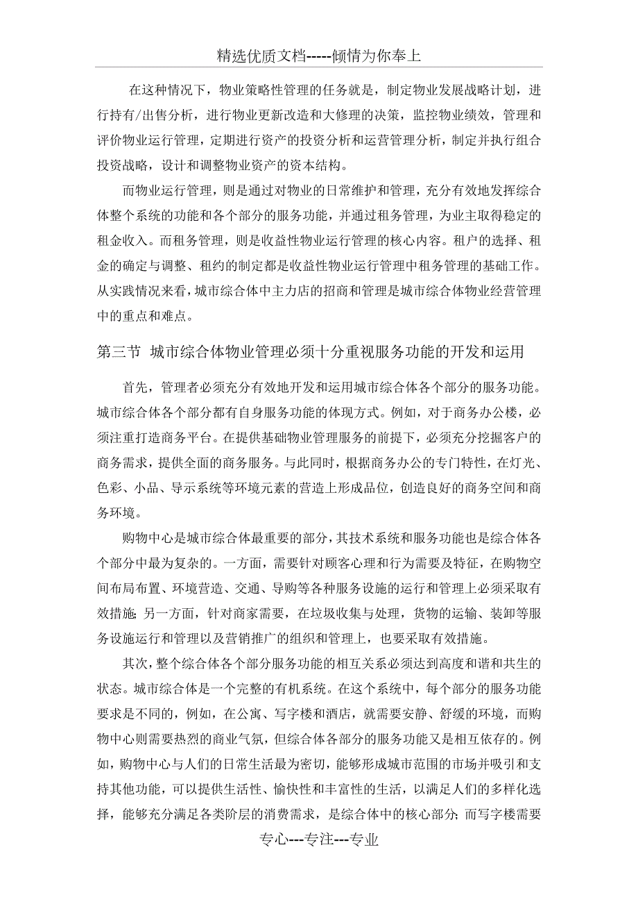 城市综合体物业管理服务方案.doc_第3页