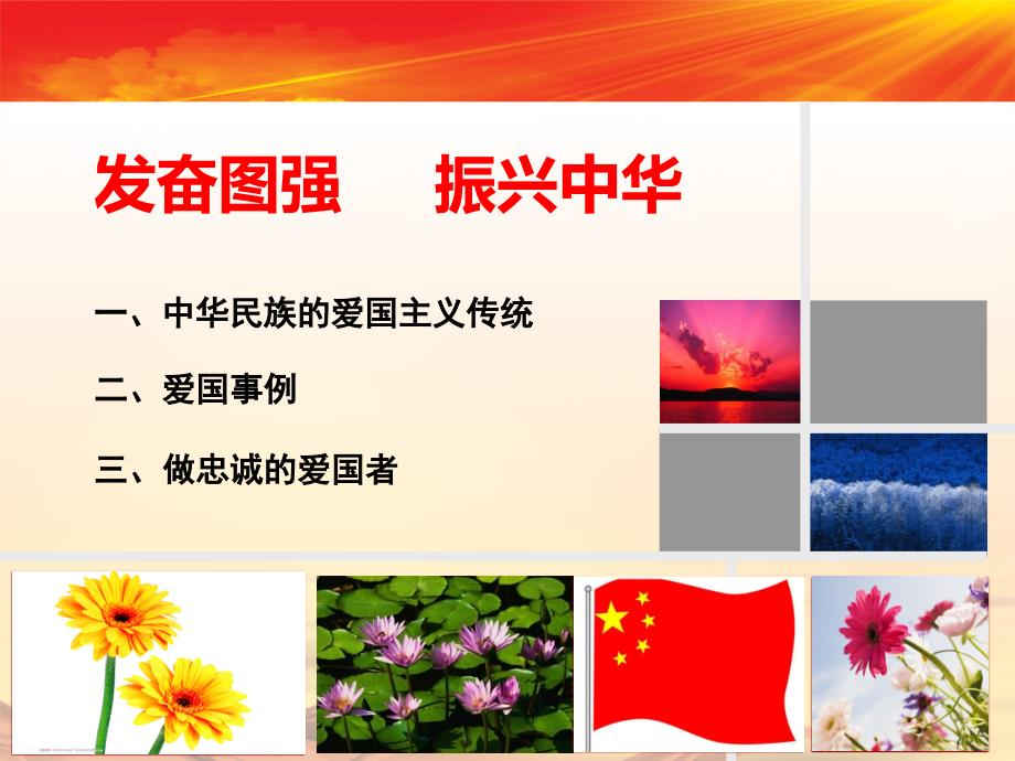 中学生爱国主义教育PPT.ppt_第2页