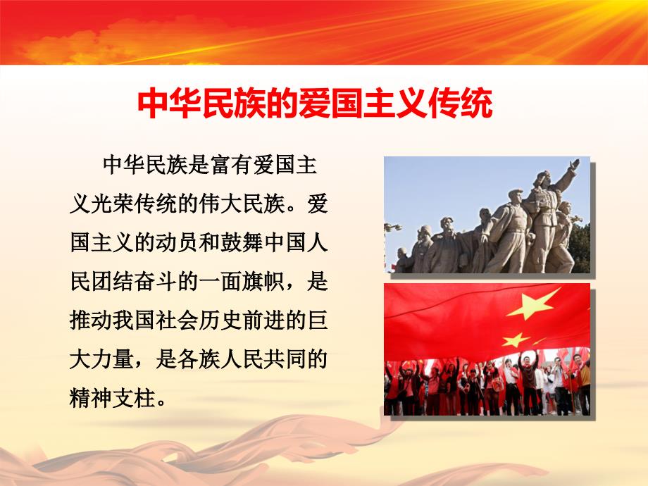 中学生爱国主义教育PPT.ppt_第3页
