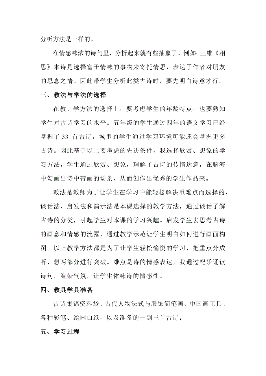 人教版小学五年级美术上册诗情画意教学设计.doc_第2页