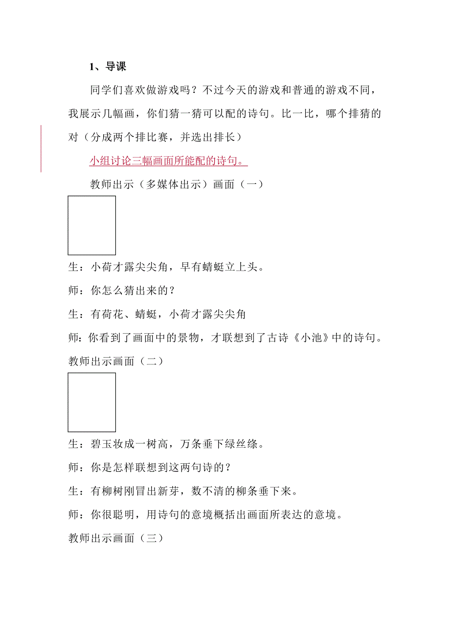 人教版小学五年级美术上册诗情画意教学设计.doc_第3页