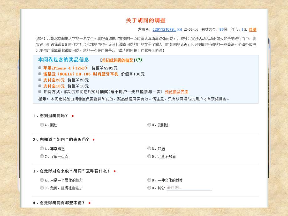 北京胡同现状与保护.pptx_第2页