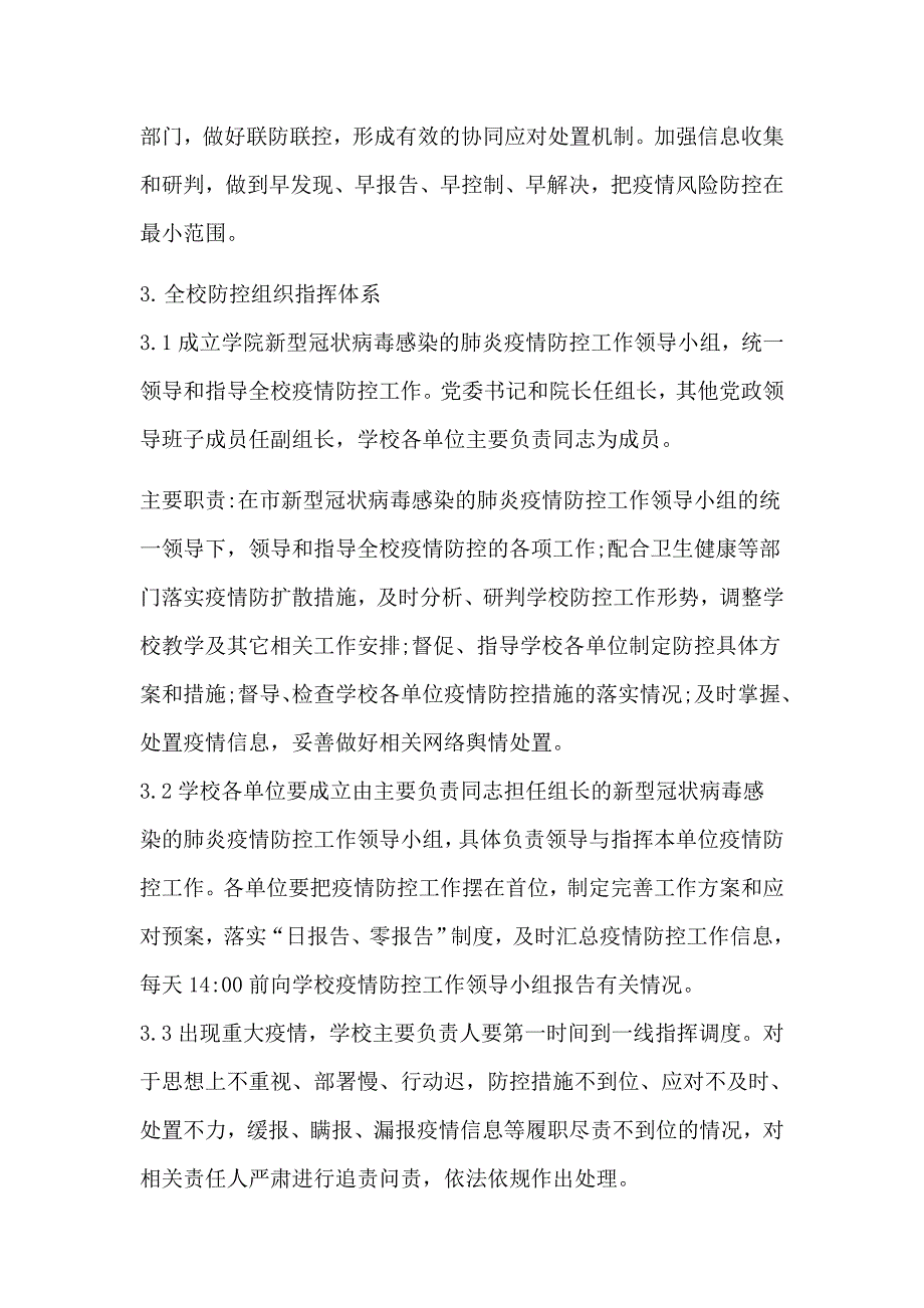 学校关于做好新型冠状病毒感染的肺炎疫情防控应急预案及总结汇报2篇.docx_第2页
