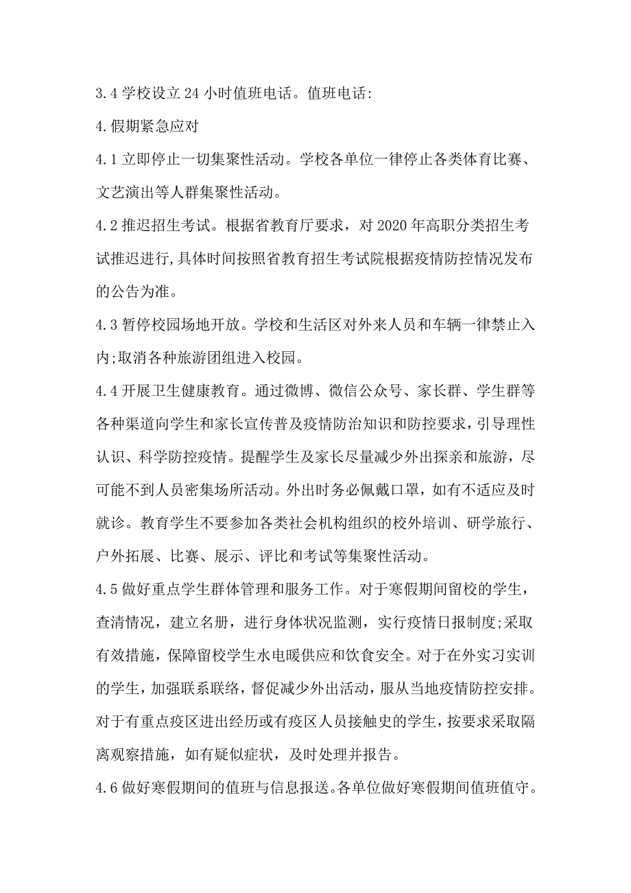 学校关于做好新型冠状病毒感染的肺炎疫情防控应急预案及总结汇报2篇.docx_第3页