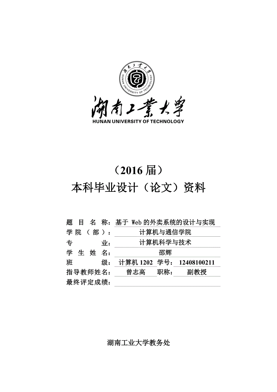 外卖订餐系统设计.doc_第1页