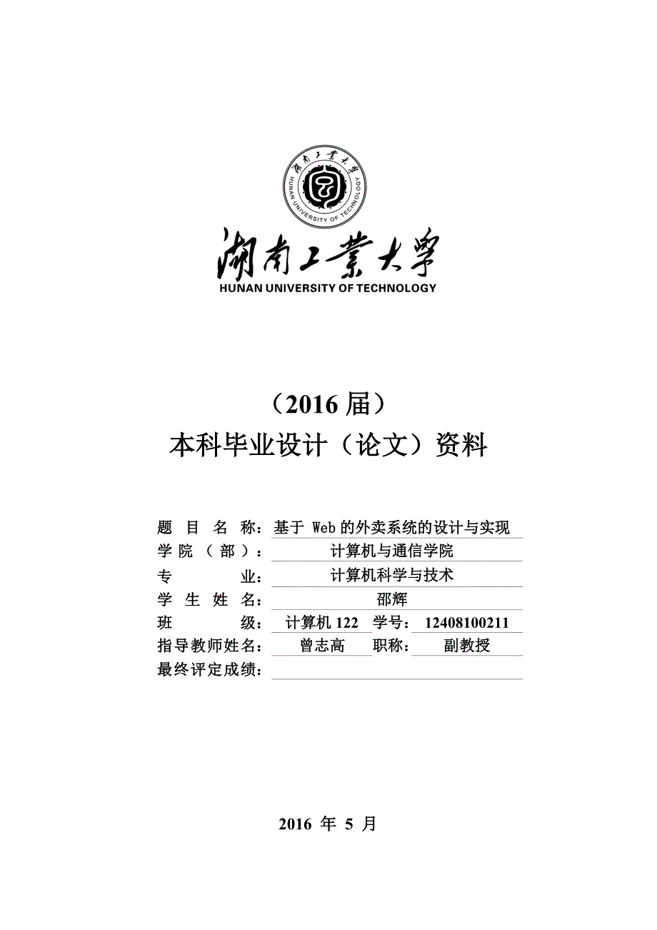 外卖订餐系统设计.doc_第3页