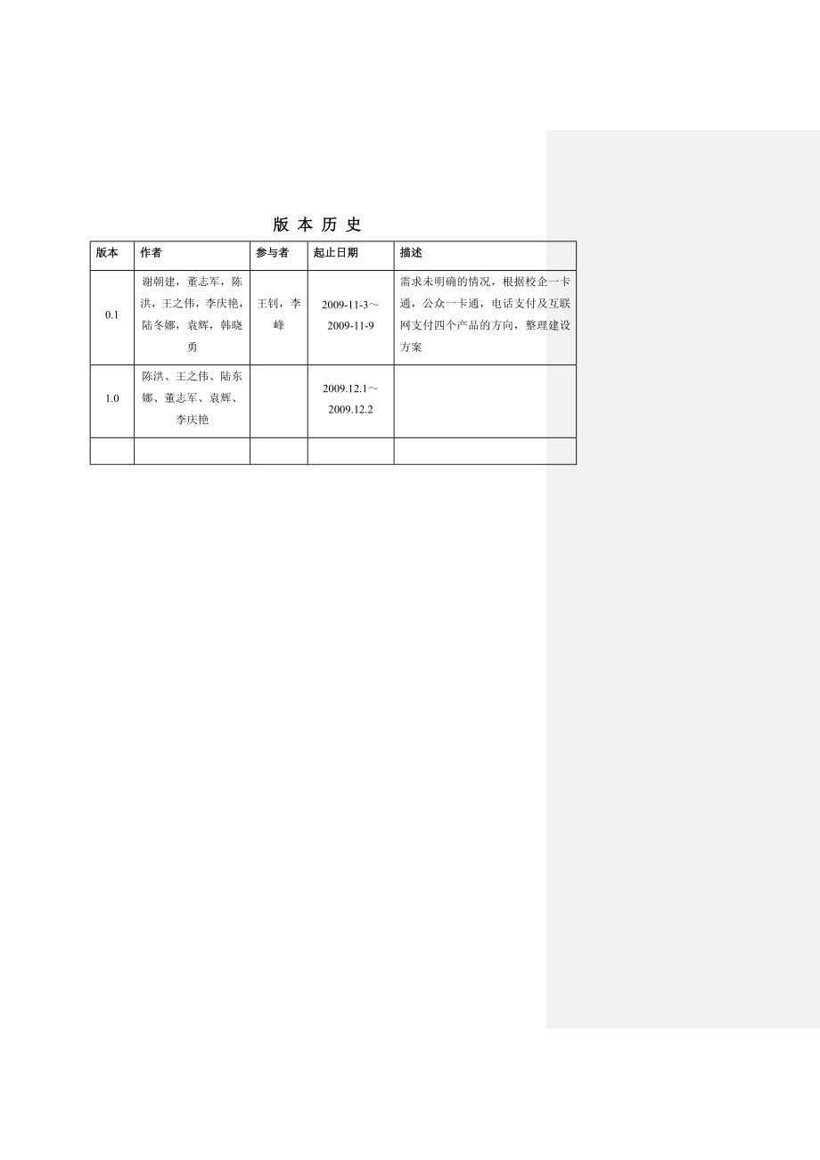 中国电信融合支付产品技术规范总册.doc_第3页