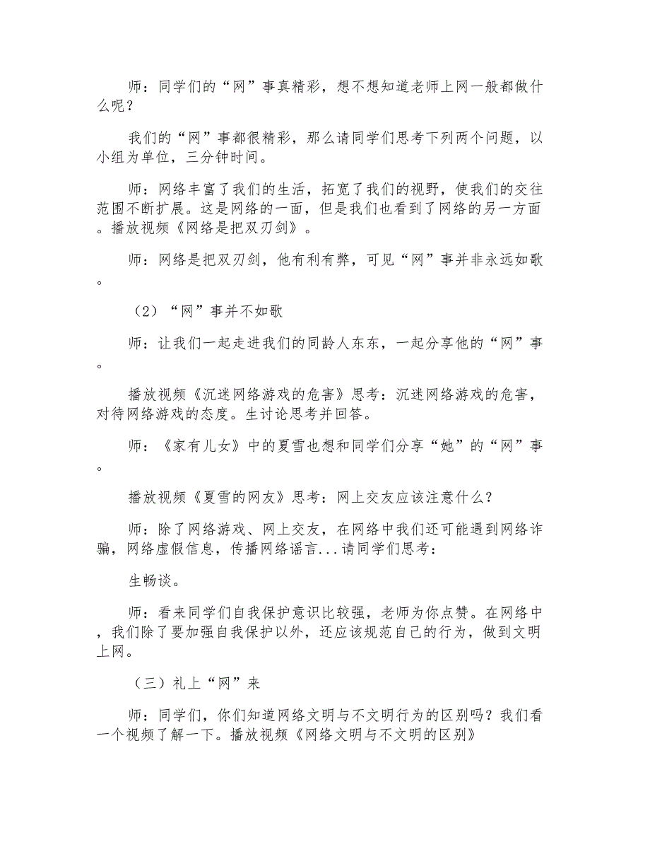 初中七年级下册心理健康教育正确使用网络教学设计.doc_第2页