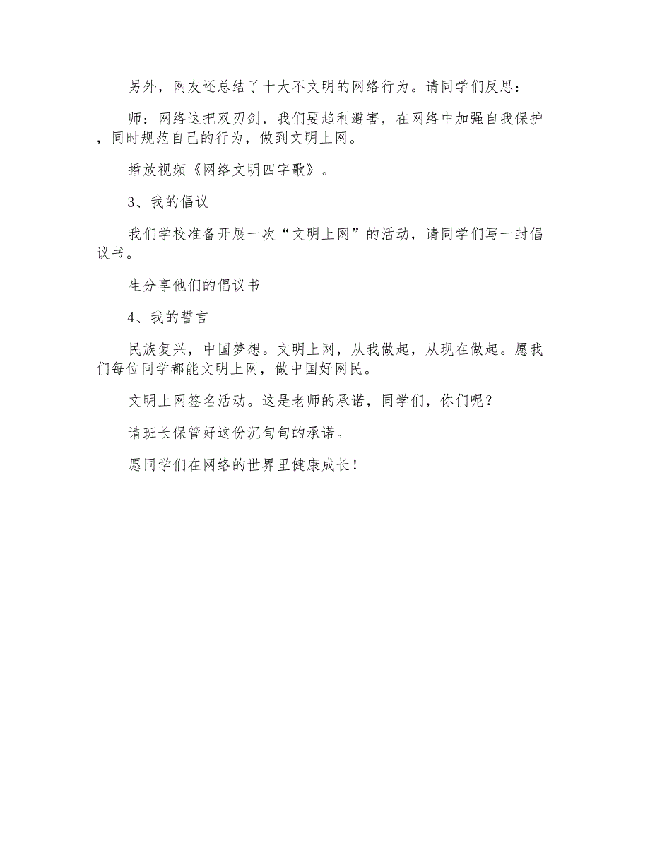初中七年级下册心理健康教育正确使用网络教学设计.doc_第3页