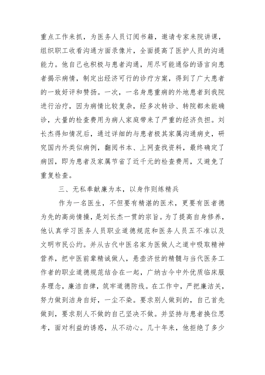 医院院长个人先进事迹材料.doc_第2页