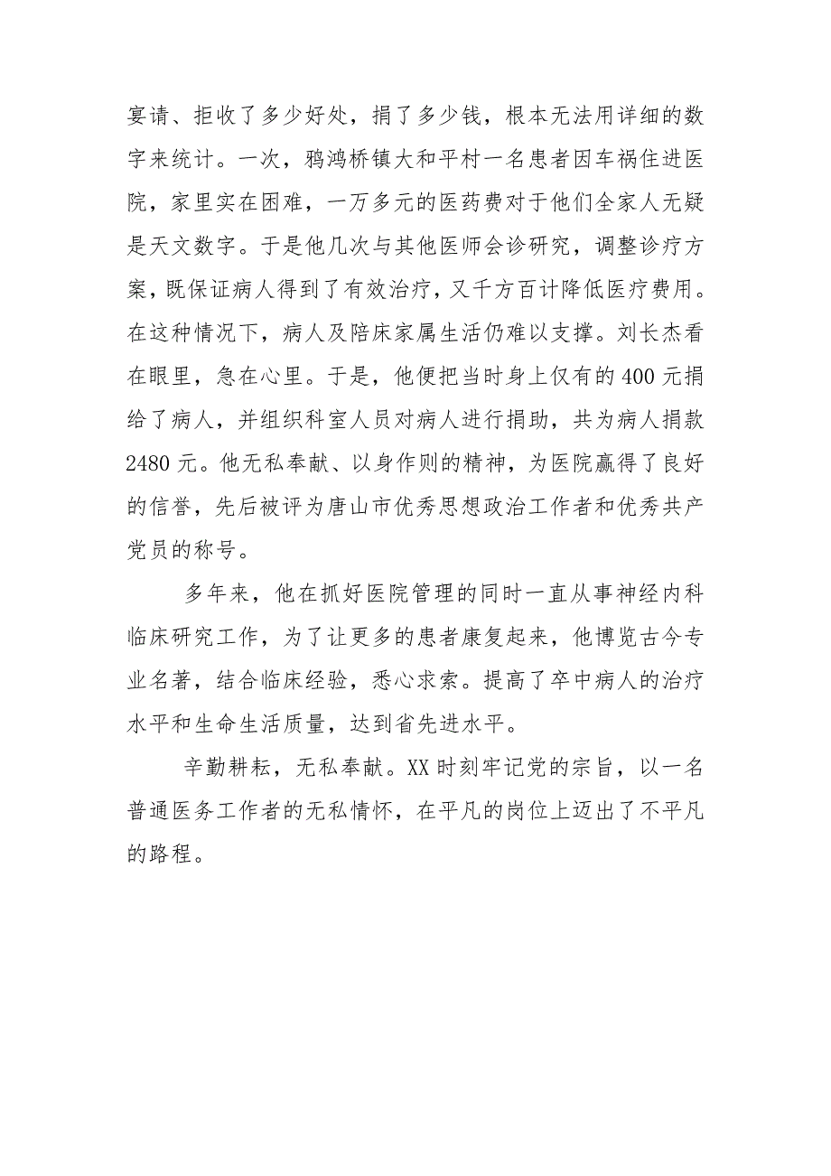 医院院长个人先进事迹材料.doc_第3页