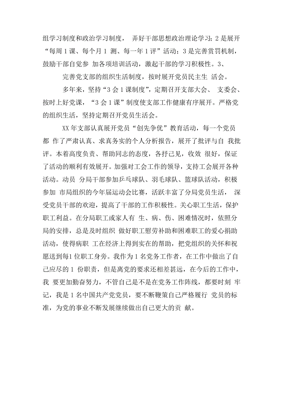 优秀党务工作者事迹材料税务局科员.doc_第3页