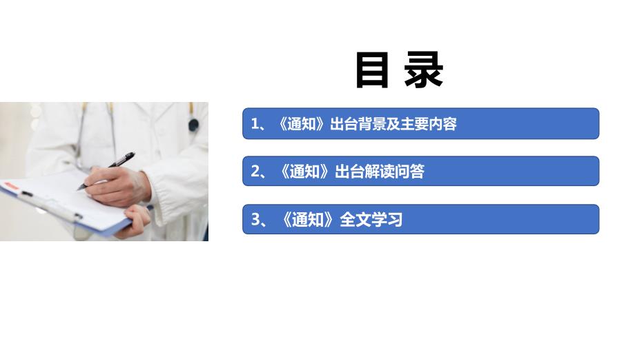 图解2022年疫情防控新十条全文PPT.ppt_第2页