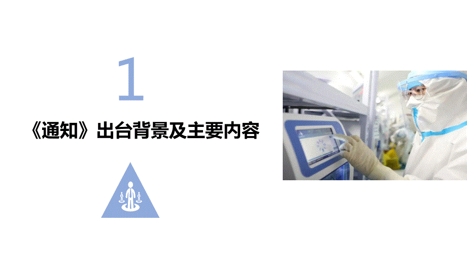 图解2022年疫情防控新十条全文PPT.ppt_第3页