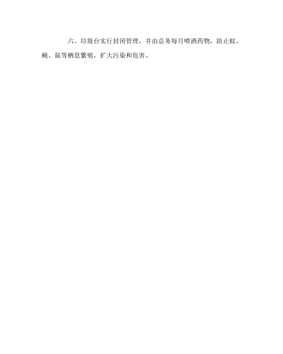 学校规章制度之学校垃圾管理清运制度.doc_第2页