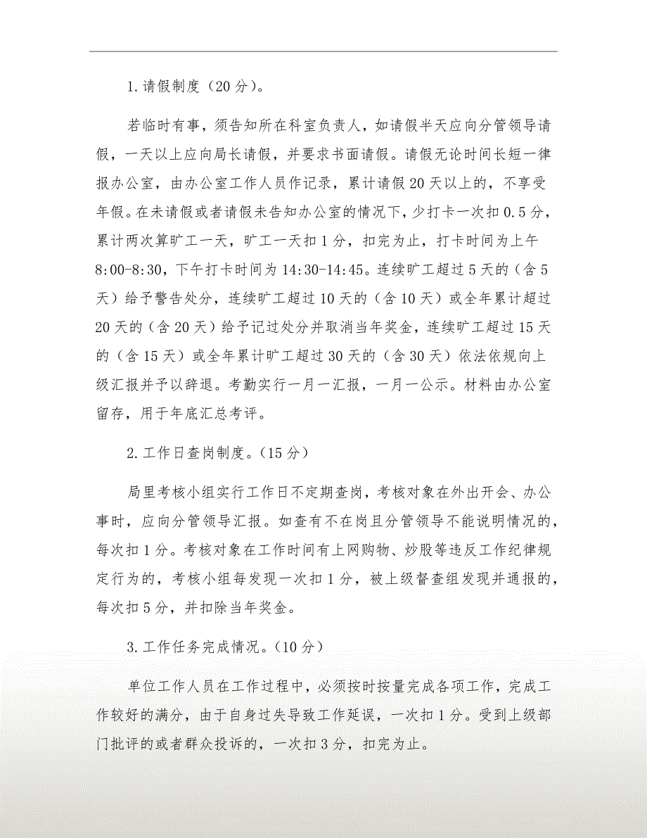 司法局公务员考核方案.doc_第3页