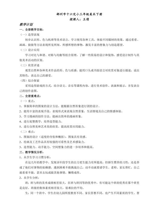 人教版小学美术三年级下册全册教案.doc