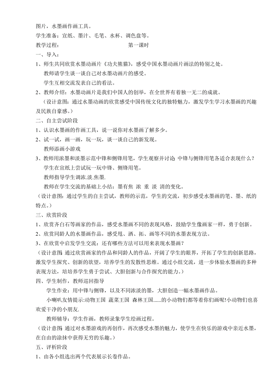 人教版小学美术三年级下册全册教案.doc_第3页