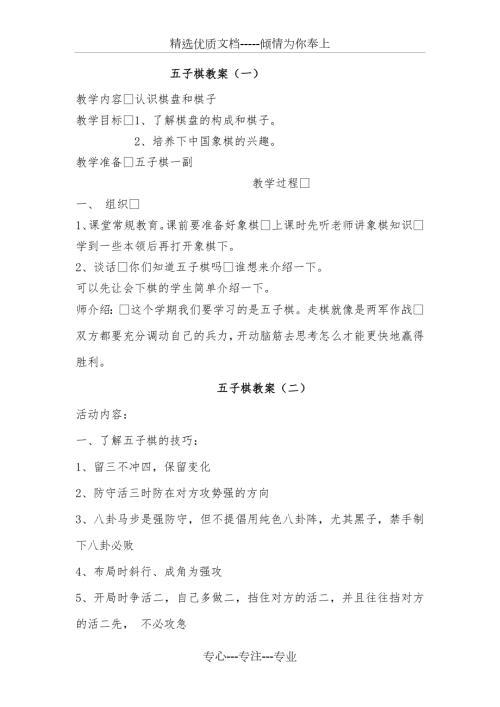 五子棋教案共15页.doc