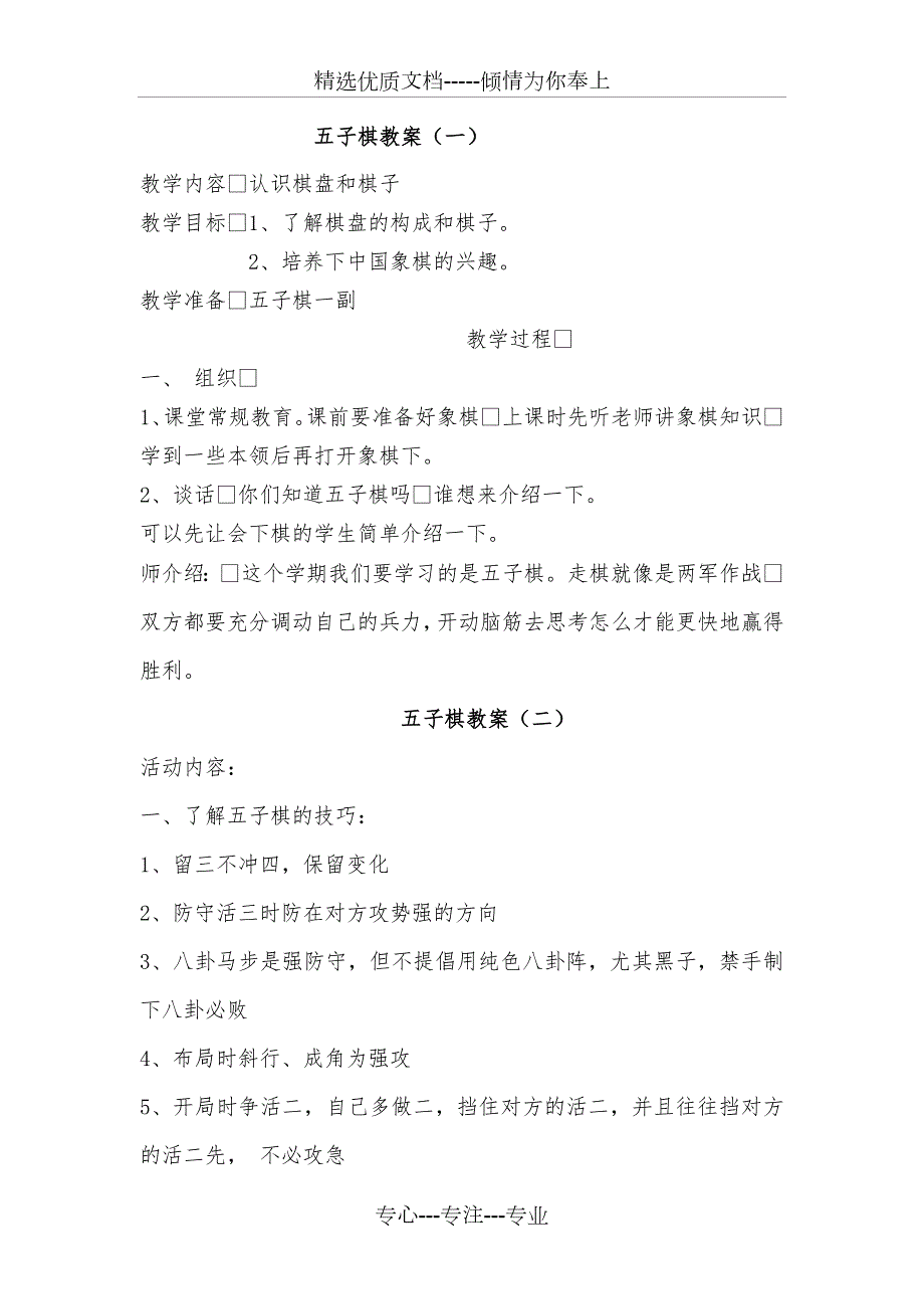 五子棋教案共15页.doc_第1页