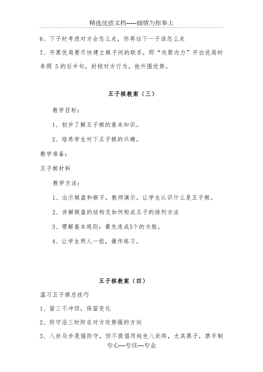 五子棋教案共15页.doc_第2页