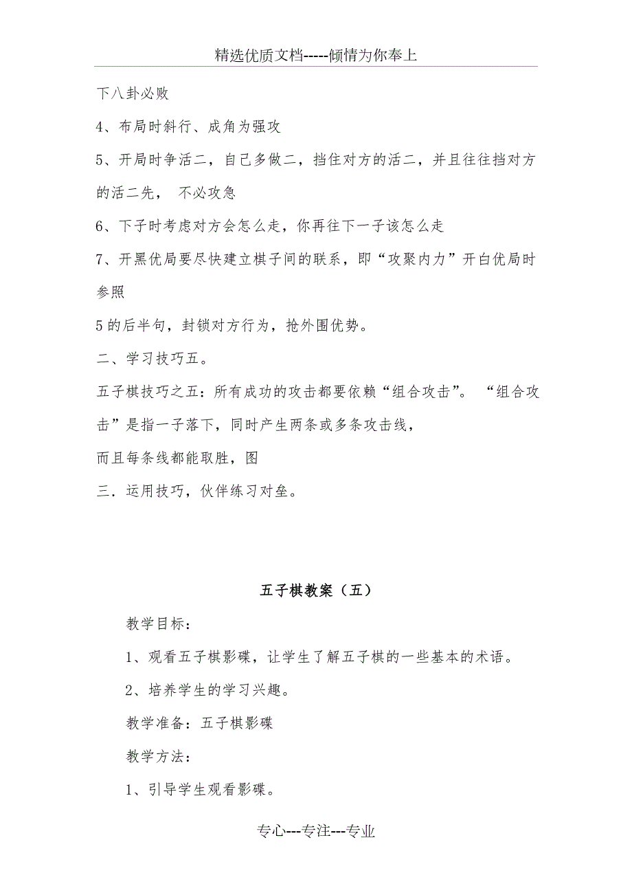 五子棋教案共15页.doc_第3页