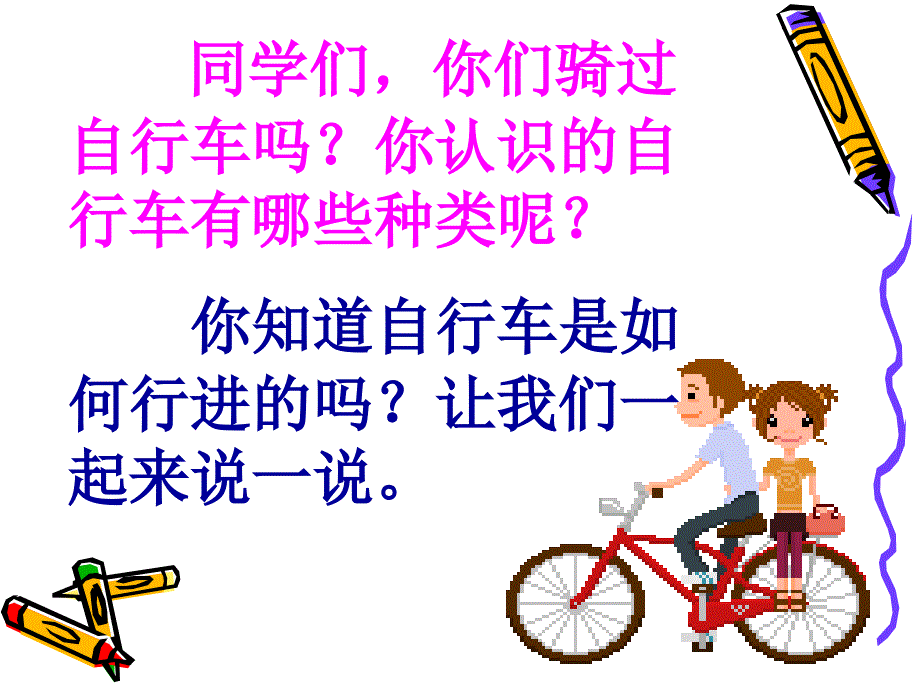 人教版数学六下自行车里的数学ppt课件1.ppt_第2页