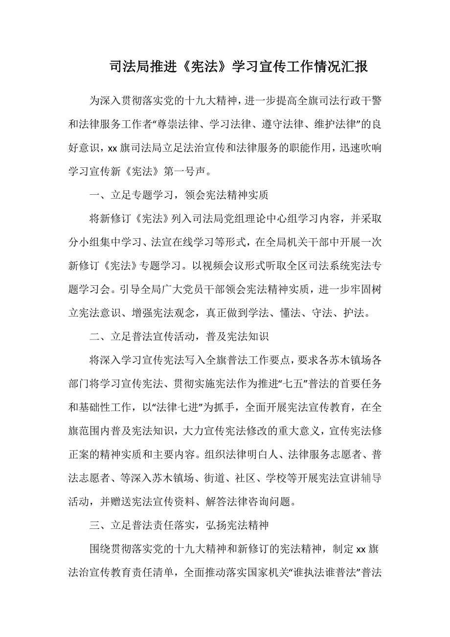 司法局推进宪法学习宣传工作情况汇报.doc_第1页