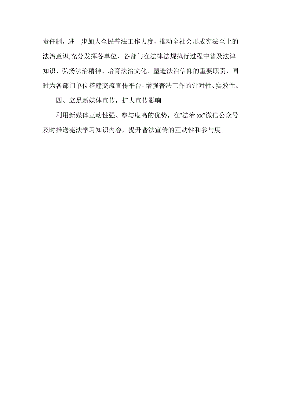 司法局推进宪法学习宣传工作情况汇报.doc_第2页
