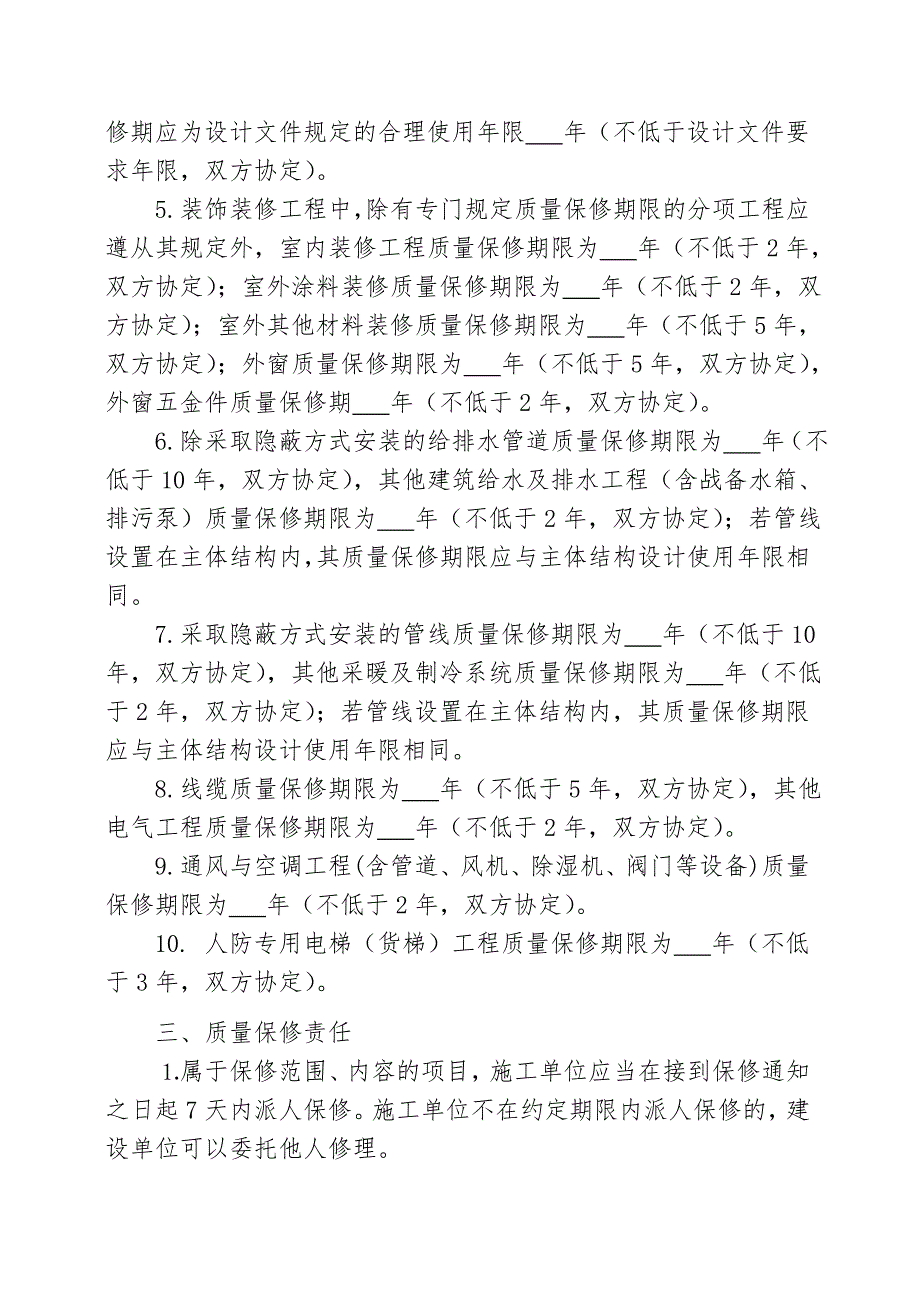 人防工程质量保修书.DOC_第2页