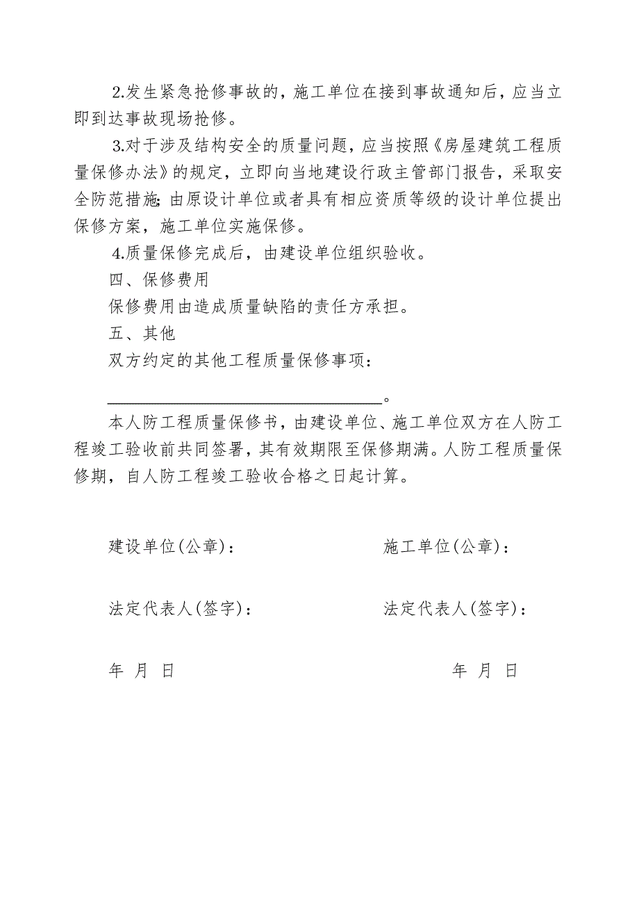 人防工程质量保修书.DOC_第3页