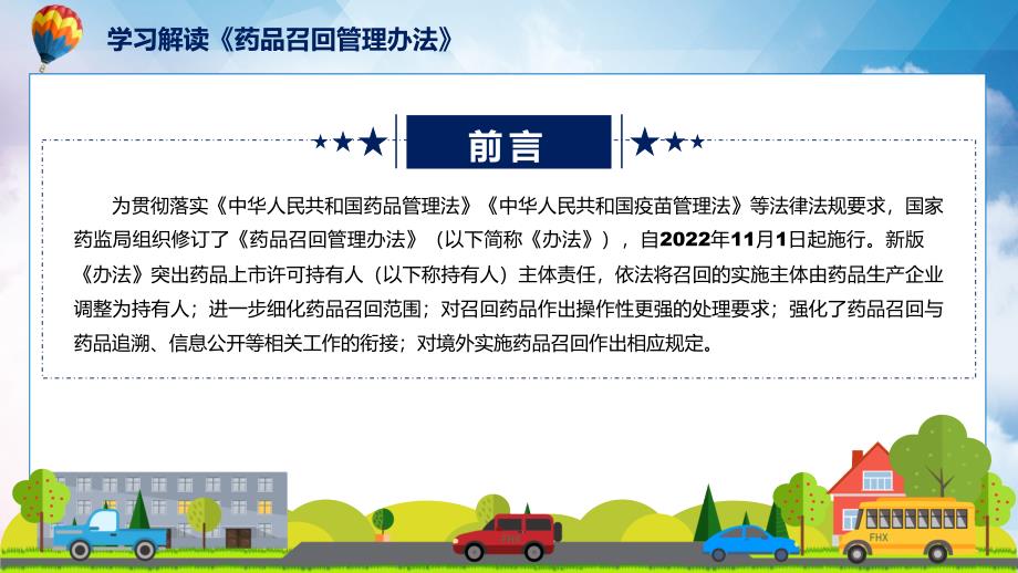 专题教育2022年药品召回管理办法ppt课件.pptx_第2页