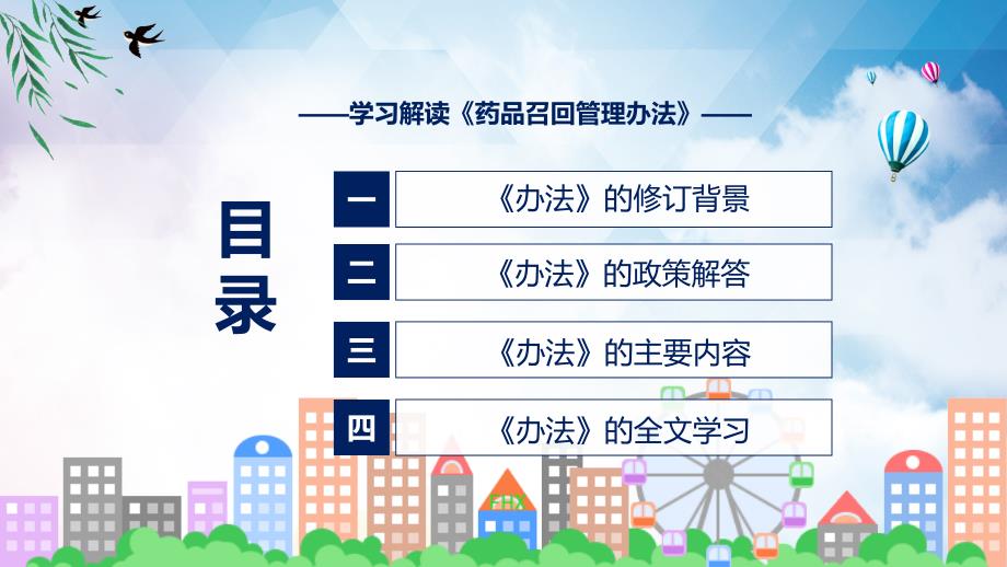 专题教育2022年药品召回管理办法ppt课件.pptx_第3页