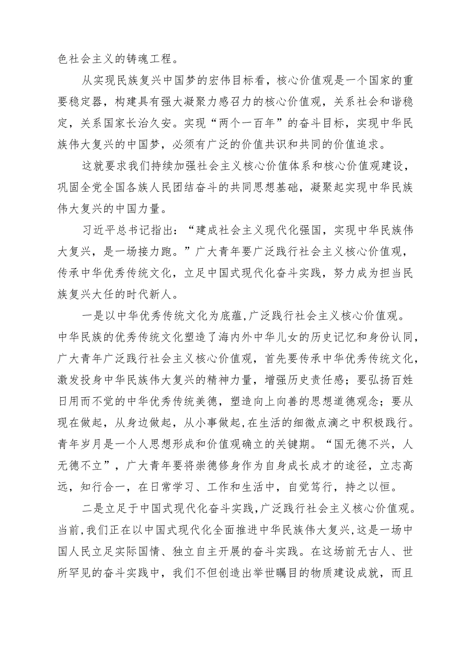 5篇 2025年春季学期国家开放大学《思想道德与法治》终考大作业请结合材料理论联系实际分析社会主义核心价值观如何为当代中国发展进步提供.docx_第2页