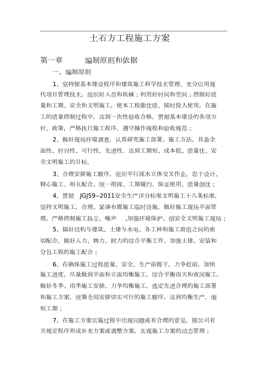 土石方工程施工方案完整版.doc_第3页
