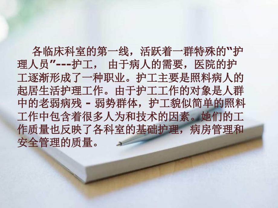 医院护工培训PPT课件.ppt_第2页