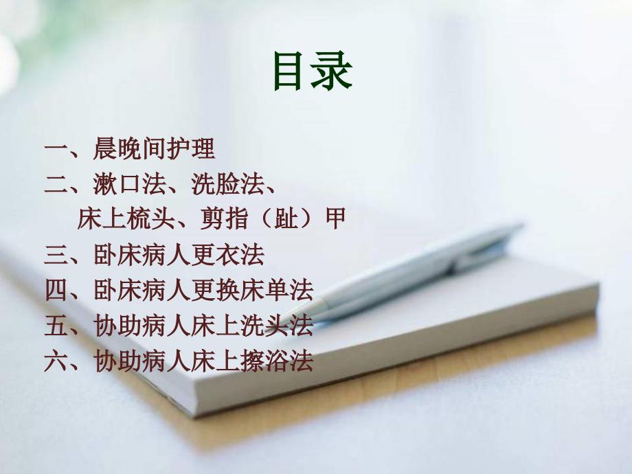 医院护工培训PPT课件.ppt_第3页