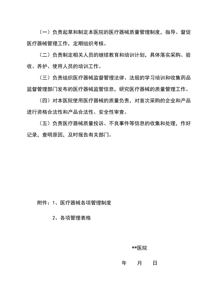 医院医疗器械质量管理制度方案.docx_第3页