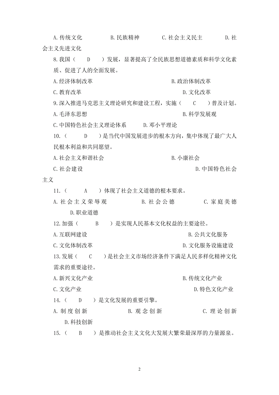 乡科级领导干部政治理论考试题库.doc_第2页