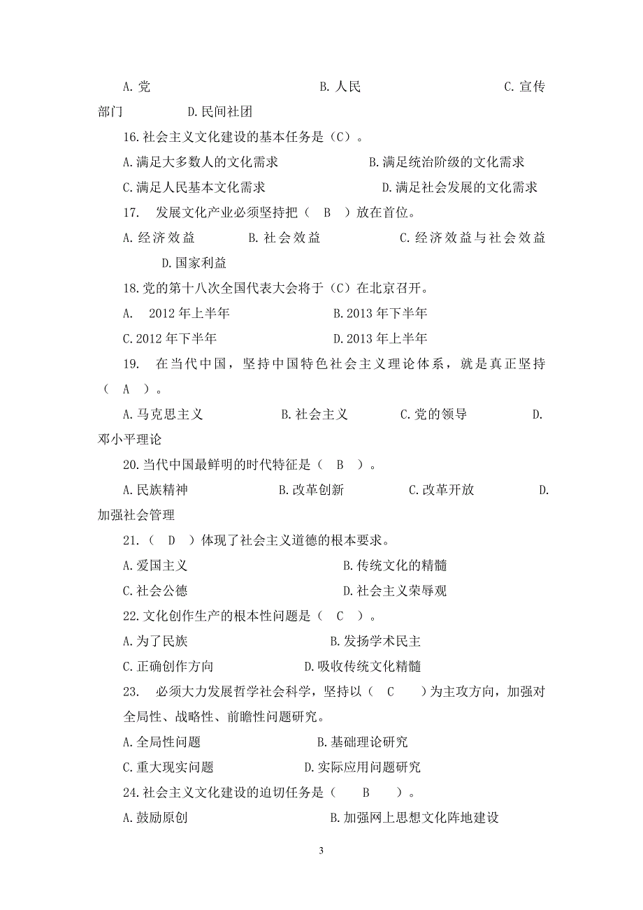 乡科级领导干部政治理论考试题库.doc_第3页
