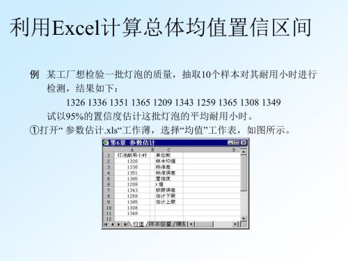 利用EXCEL进行区间估计.ppt