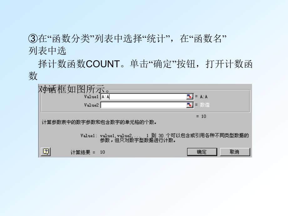 利用EXCEL进行区间估计.ppt_第3页