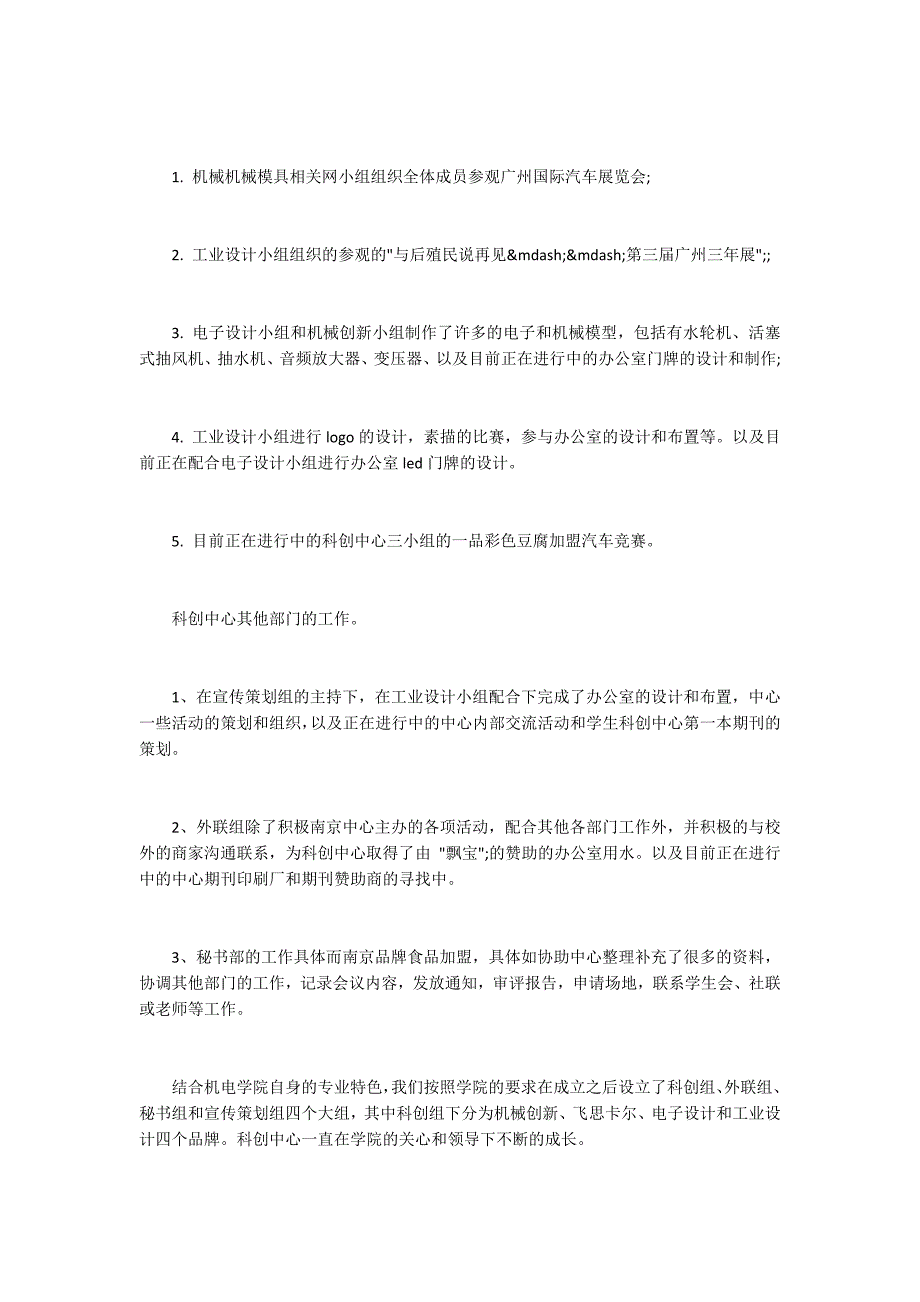 大学生科创中心个人工作总结.docx_第3页